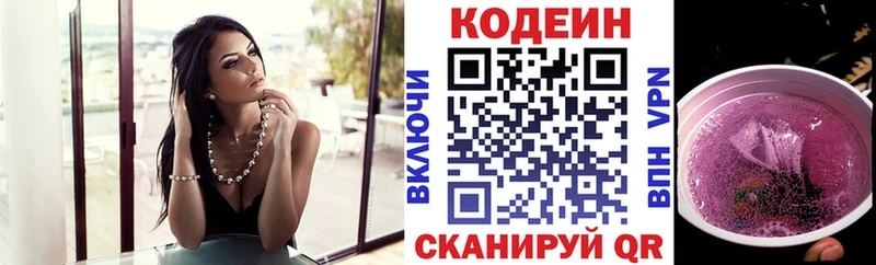 Codein напиток Lean (лин) Коряжма